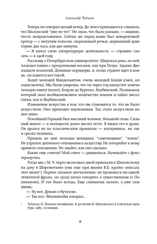 Шкловский В.Б.-Zoo,или Письма не о любви_page-0007