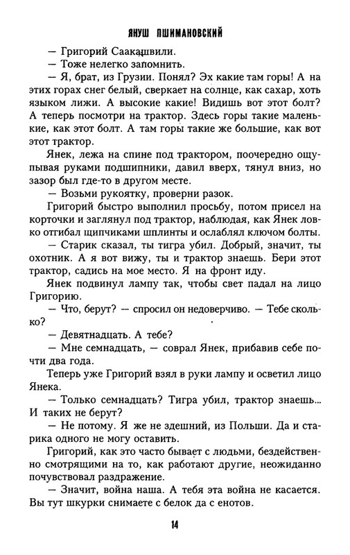 Pshimanovskij-Janush-Chetyre-tankista-i-sobaka-Kniga-1-14