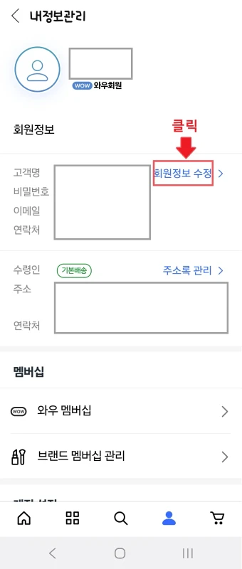 회원정보 수정