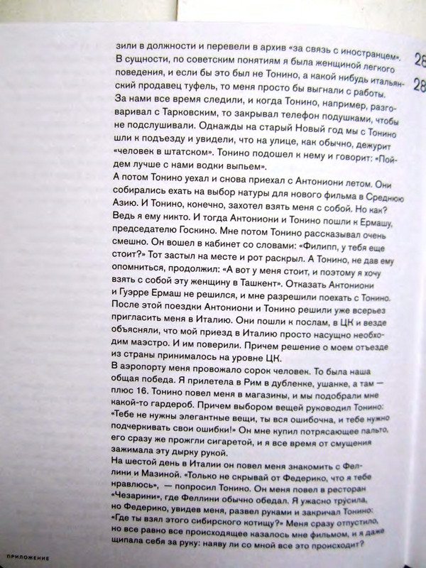 Тонино Гуэрра Уйти как прийти_page-0046