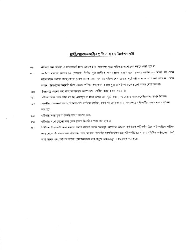 PBS-Gopalganj-Data-Entry-Operator-Job-Circular-2023-PDF-6