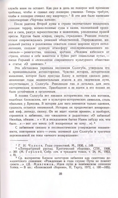 Федор Сологуб - Стихотворения_page-0039