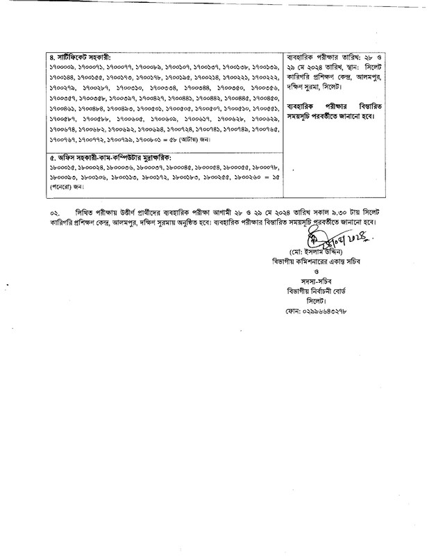 DC-Office-Sylhet-Exam-Result-2024-PDF-2