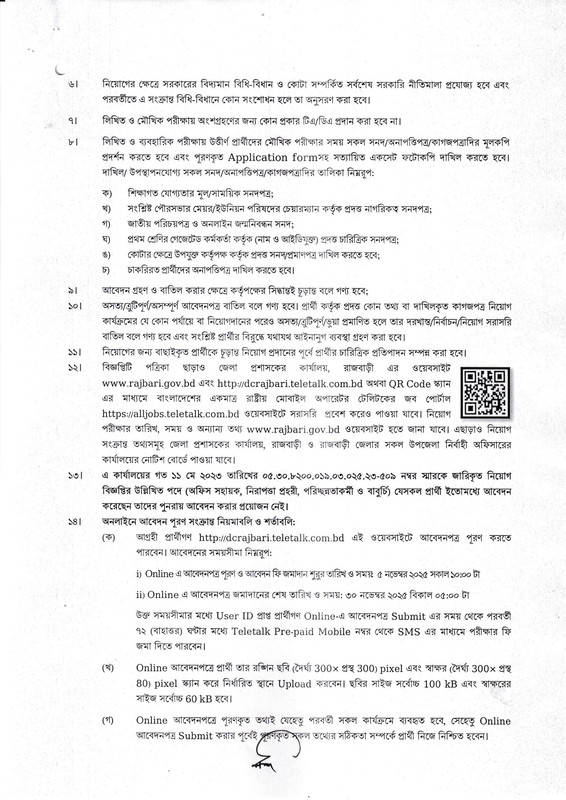 DC-Office-Rajbari-Job-Circular-2025-PDF-2