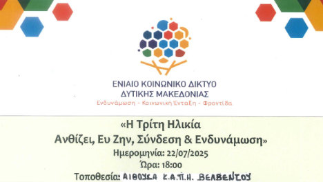 κοζάνη, ειδήσεις, νέα, Πτολεμαΐδα