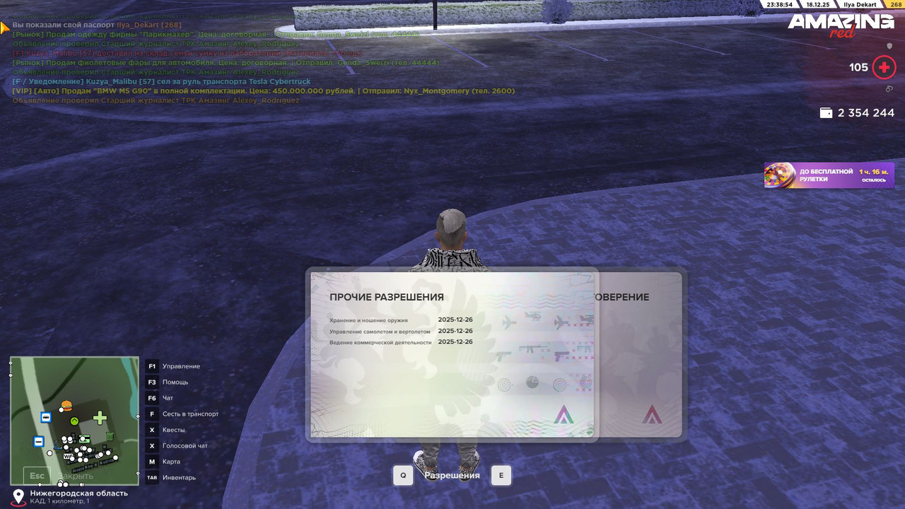 Скриншот 18 12 2025 233854