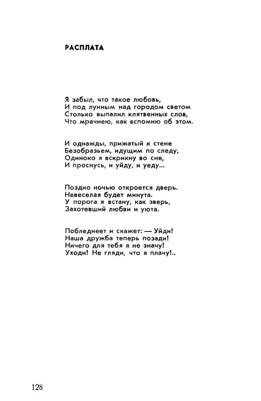 rubtsov-izbrannaya-lirika-1977-page-0129