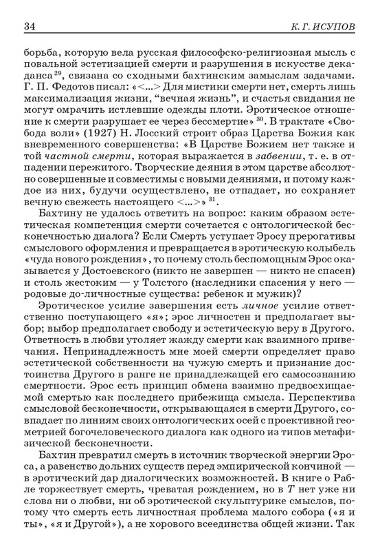 bakhtin-pro-et-contra-tom1-2001-page-0035