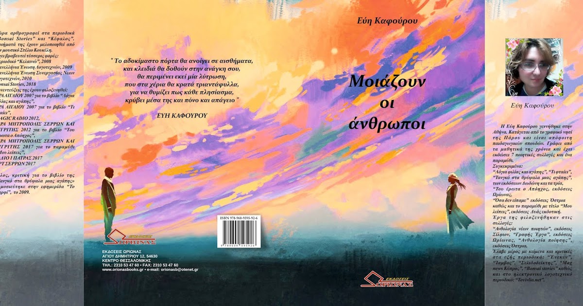 Εύη Καφούρου