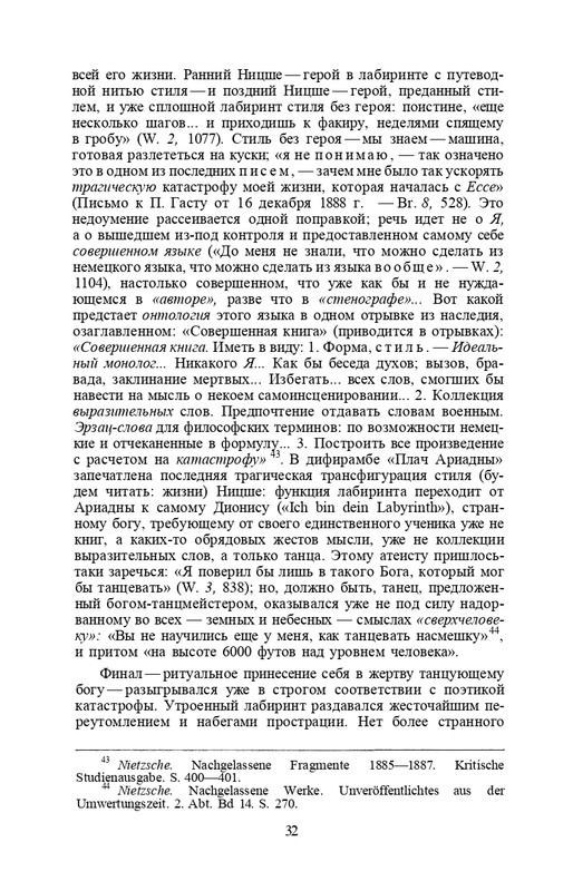 nietzsche-sochineniya-tom1-1990-page-0033