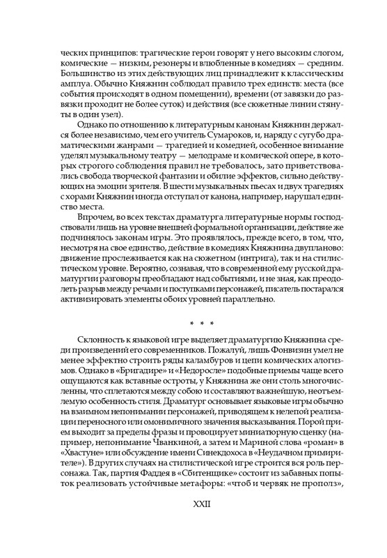 knyazhnin-komedii-i-komicheskie-opery-2003-page-0025