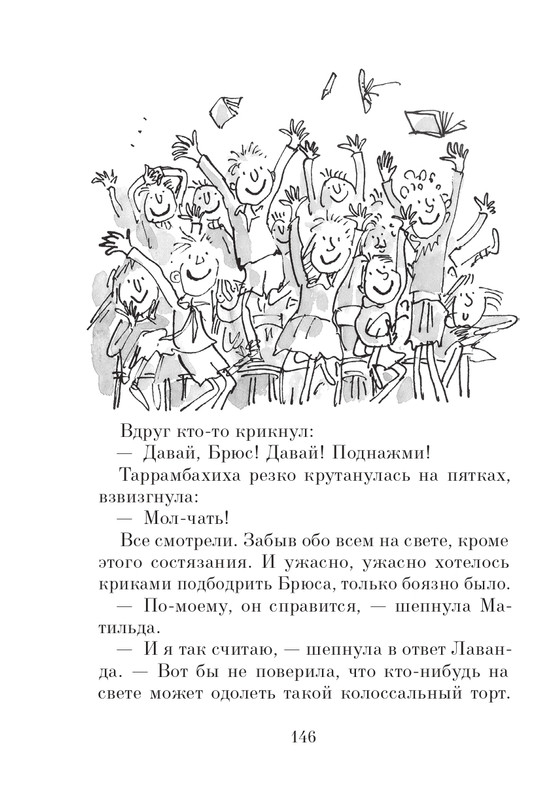 Dal-Roald-Matilda-page-0147