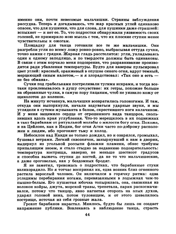 БО 1986 № 32 • Николай Воронов - Крик о помощи_page-0046