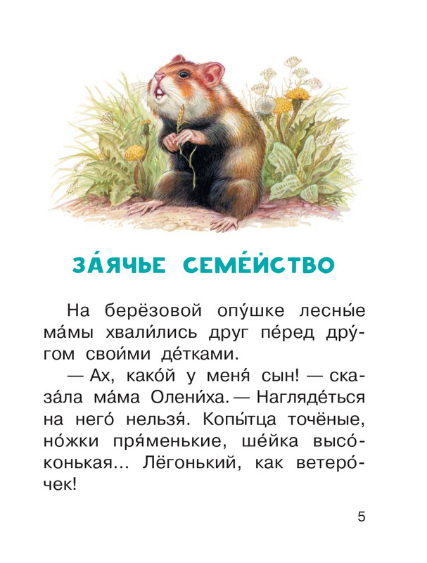 Shim-Eduard-Skazki-o-zhivotnyh-2020-page-0006