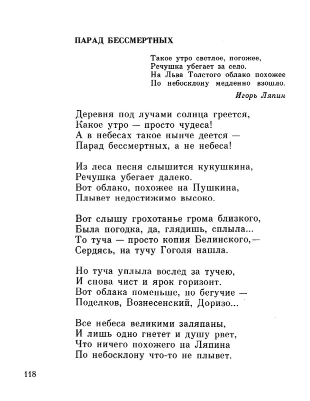 ivanov-alexandr-repliki-v-sbore-1989-page-0120