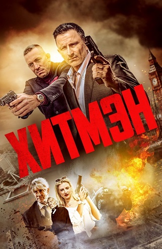 Изображение для Хитмэн / Hitmen (2023) WEB-DL 1080p | Локализованная версия (кликните для просмотра полного изображения)
