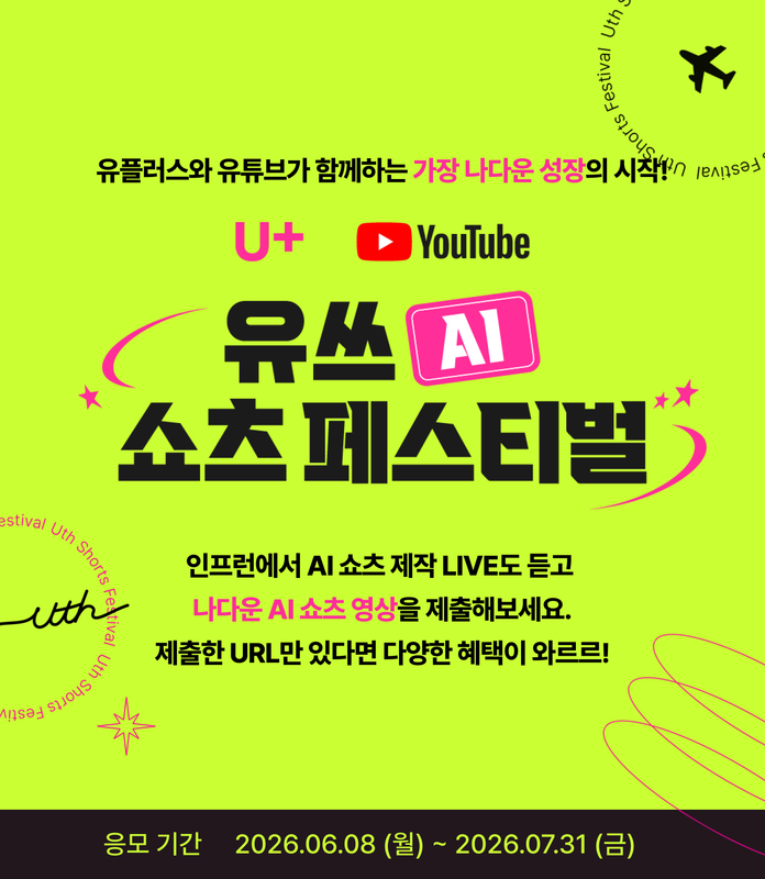 유쓰 AI 쇼츠 페스티벌