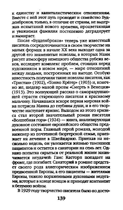 Афоризмы лауреатов Нобелевской премии_page-0139