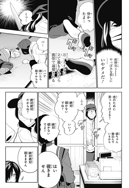 Boku to Kimi no Niju TanteiChap2-4