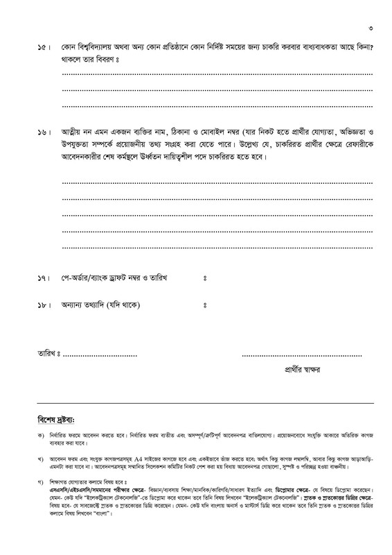 BSMRAU-Staff-Job-Application-Form-2023-PDF-3