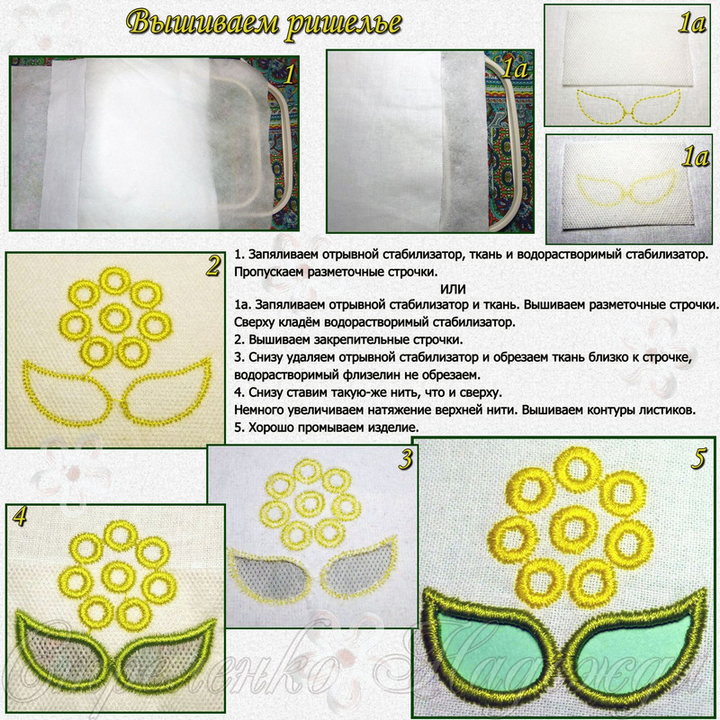 вышиваем ришелье
