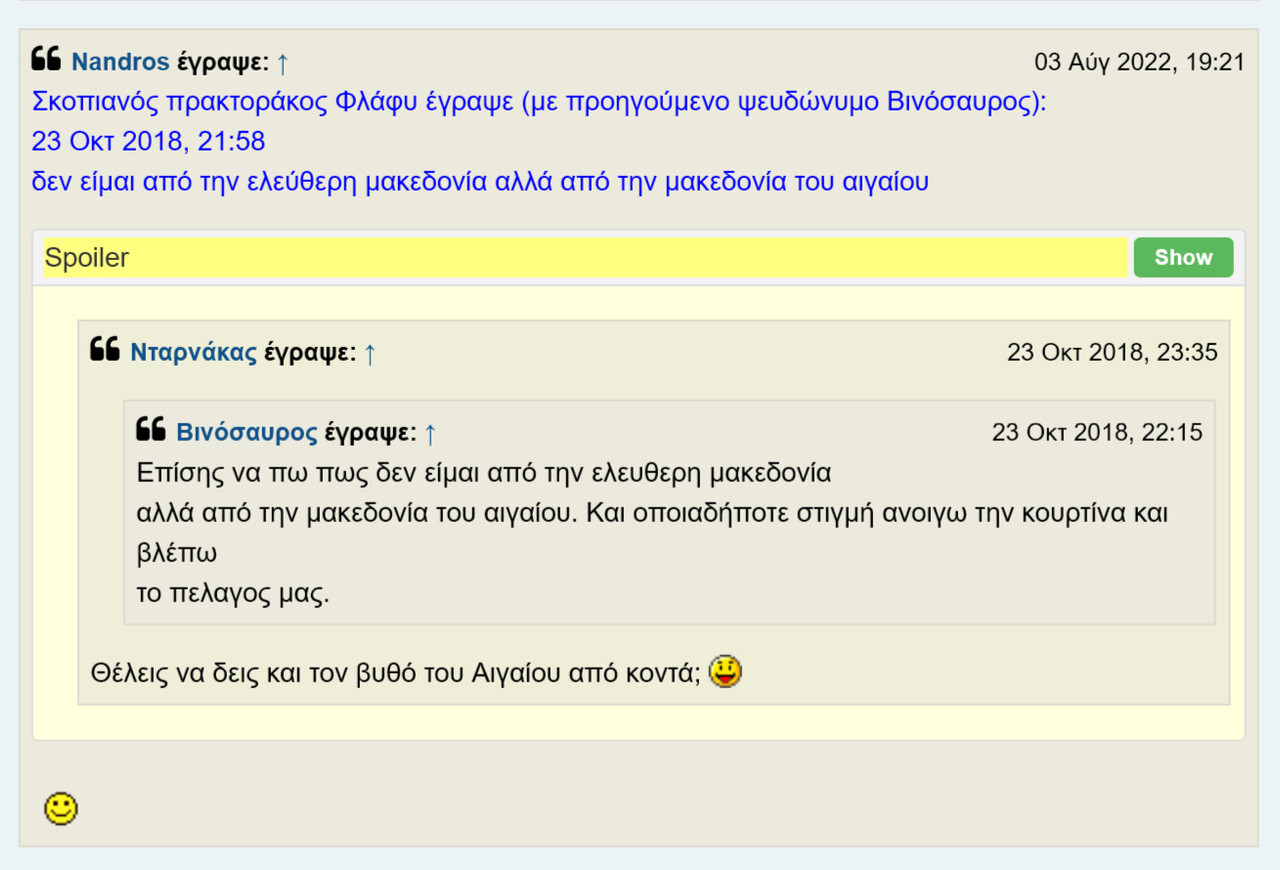 Σκοπιανός