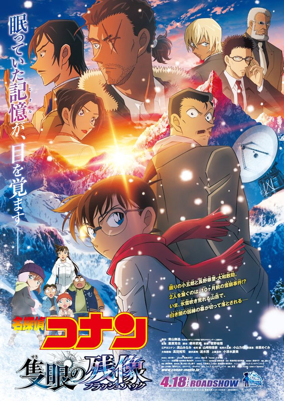 Conan Movie 28