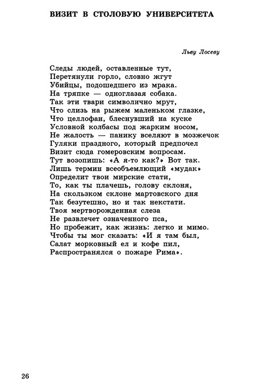barskova-evridej-i-orfika-2000-page-0027