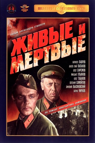 Изображение для Живые и мертвые (1963) WEB-DL 1080p (кликните для просмотра полного изображения)