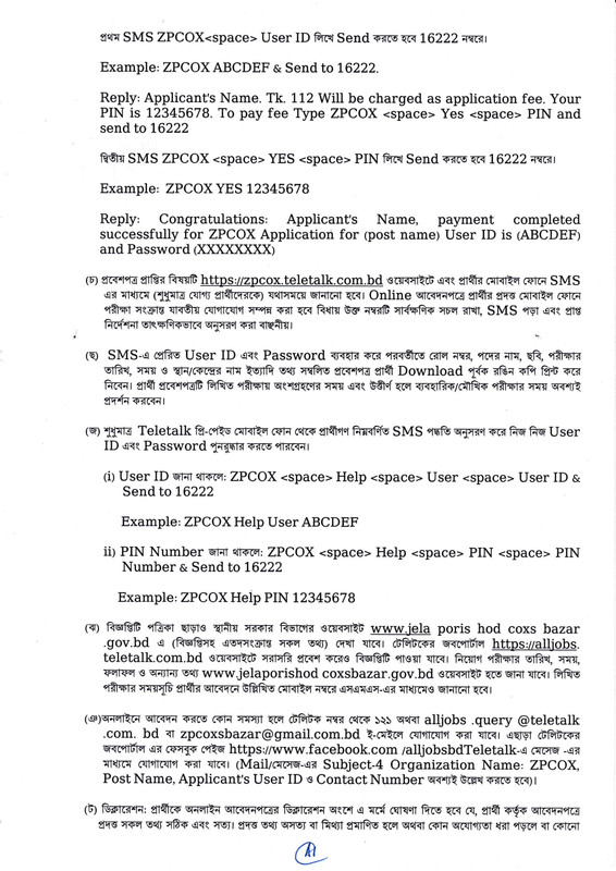 Zila-Parishad-Coxs-Bazar-Job-Circular-2026-PDF-3