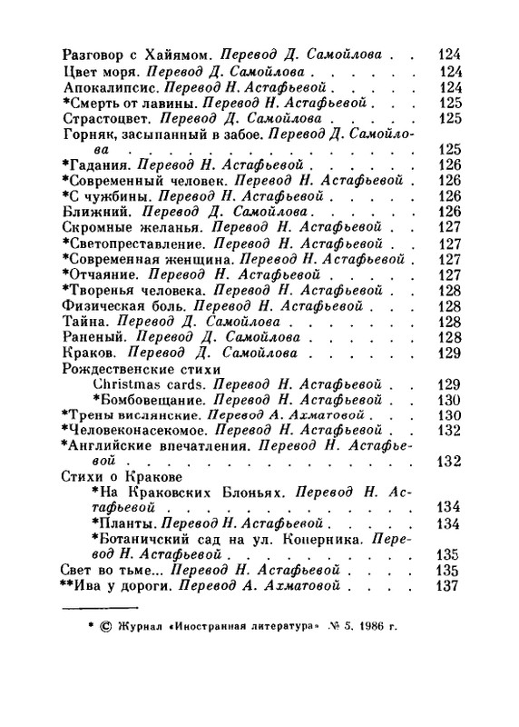 Мария Павликовская-Ясножевская Стихи_page-0145