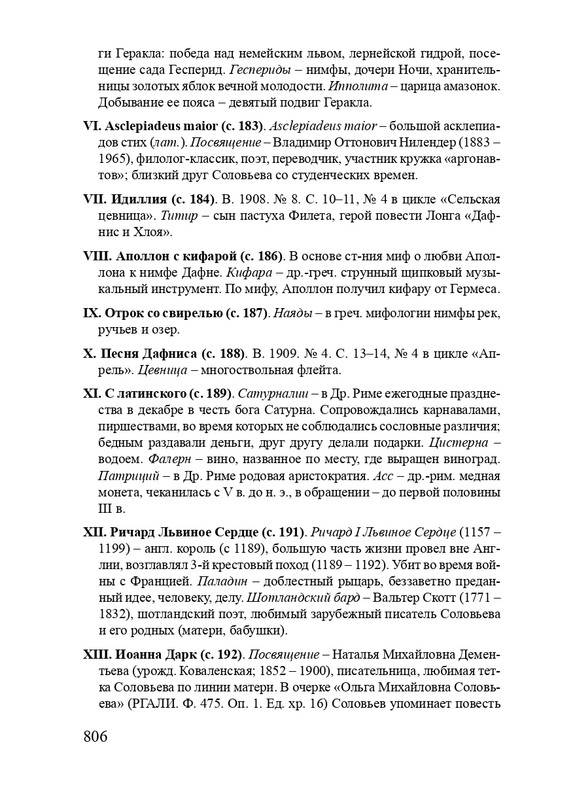 solovev-sergey-sobranie-stikhotvoreny-2007-page-0034