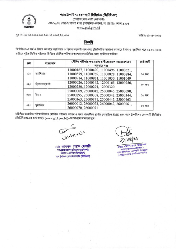 GTCL-Exam-Result-2026-PDF-1