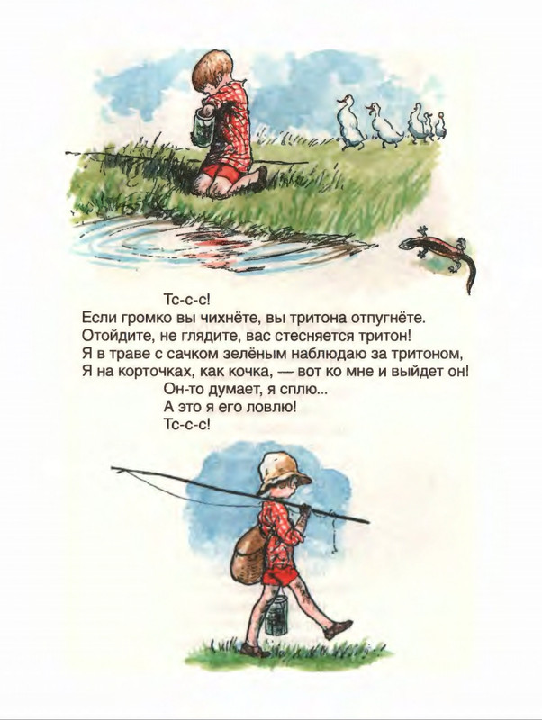 Милн А. А. - Стихи для Кристофера Робина - 2017_page-0174