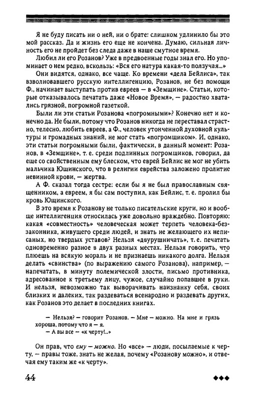 rozanov-v-literature-russkogo-zarubezhja-2007-page-0045
