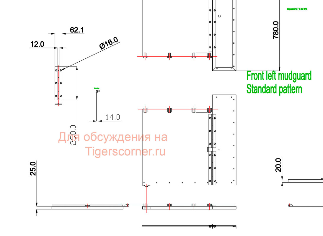 Front mudguard обьединение