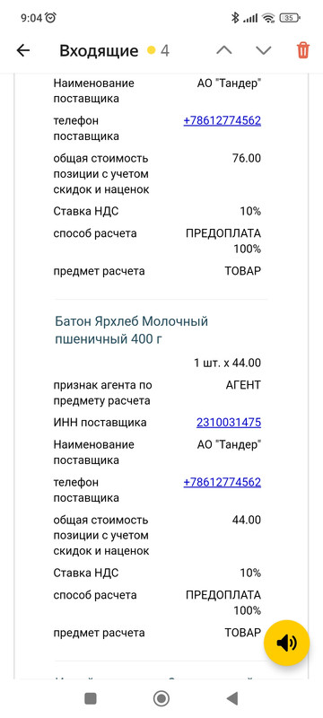 Screenshot_2022-09-22-09-04-47-749_ru.yandex.mail