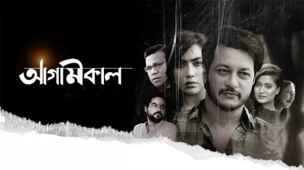 Agamikal (2022)