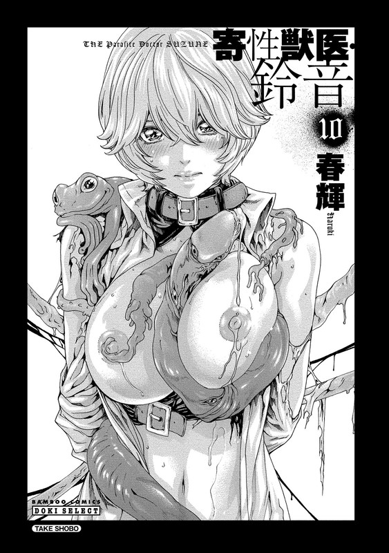 Kisei Juui SuzuneVol10-1