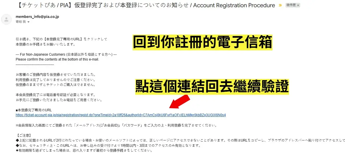 Ticket PIA 日本電話綁定準備畫面