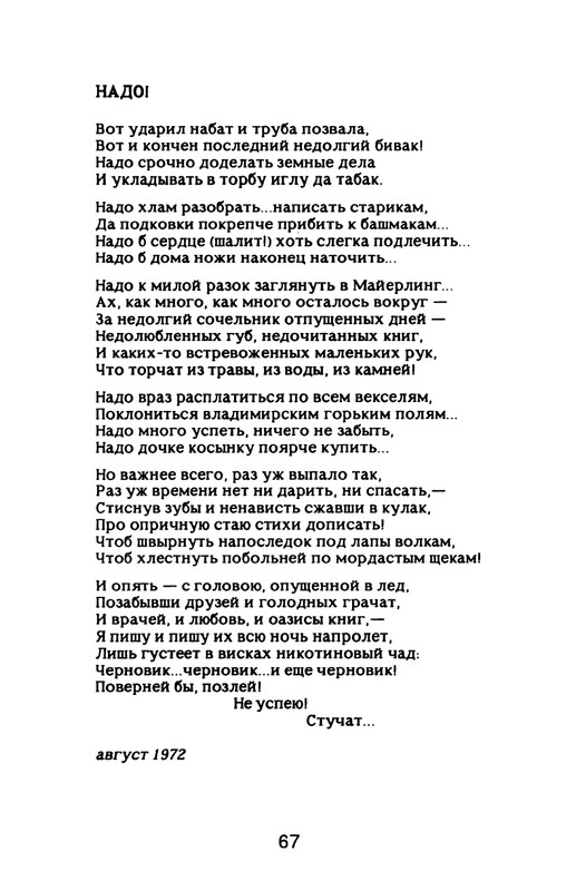 Nekipelov-Viktor-Stihi-page-0072