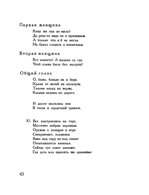 pasternak-gruzinskie-liriki-1935-page-0047