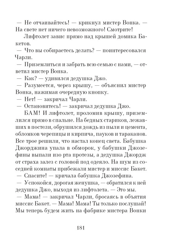 _Роальд Даль - Чарли и шоколадная фабрика - 2014_page-0182