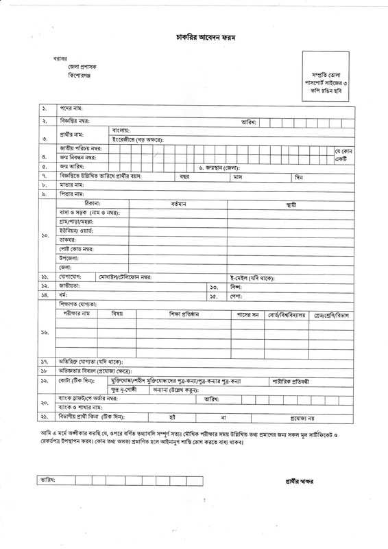 DC-Office-Kishoreganj-Job-Circular-2026-PDF-3