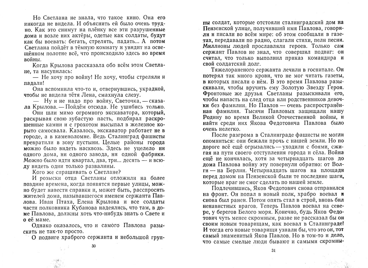 Jefetov-Mark-Devochka-iz-Stalingrada-page-0017