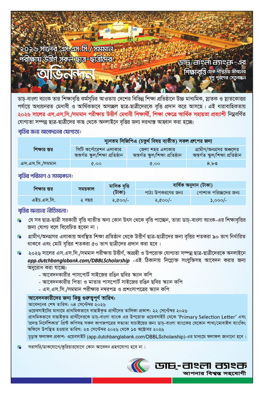 DBBL-HSC-Level-Scholarship-Circular-2026