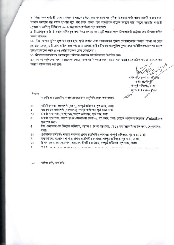 PWD-2nd-Panel-Result-2026-PDF-11