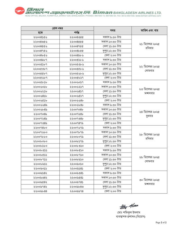 Biman-Bangladesh-Airlines-Practical-Test-Date-2025-PDF-2