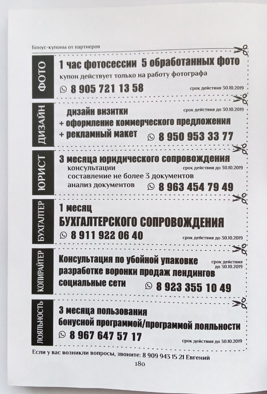 Подарки от партнеров