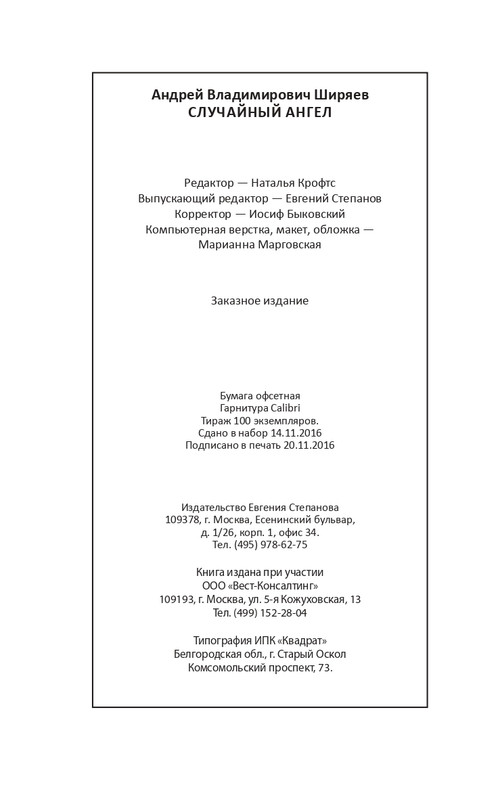 shirjaev-page-0060